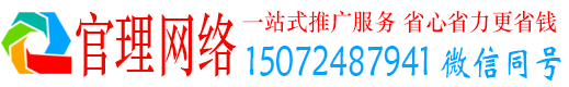 威远官理百度推广